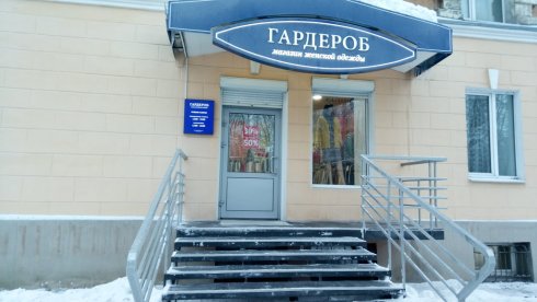Гардероб на ул. ​Володарского