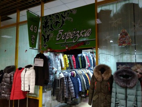 Березка