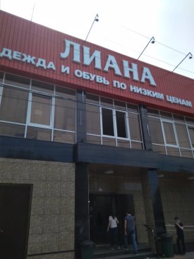 Лиана