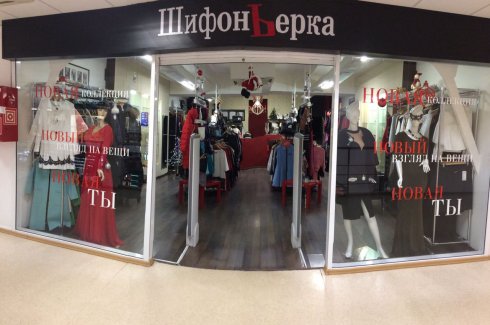 ШифонЬерка