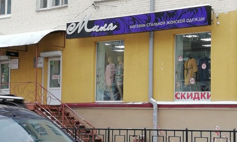 Мила