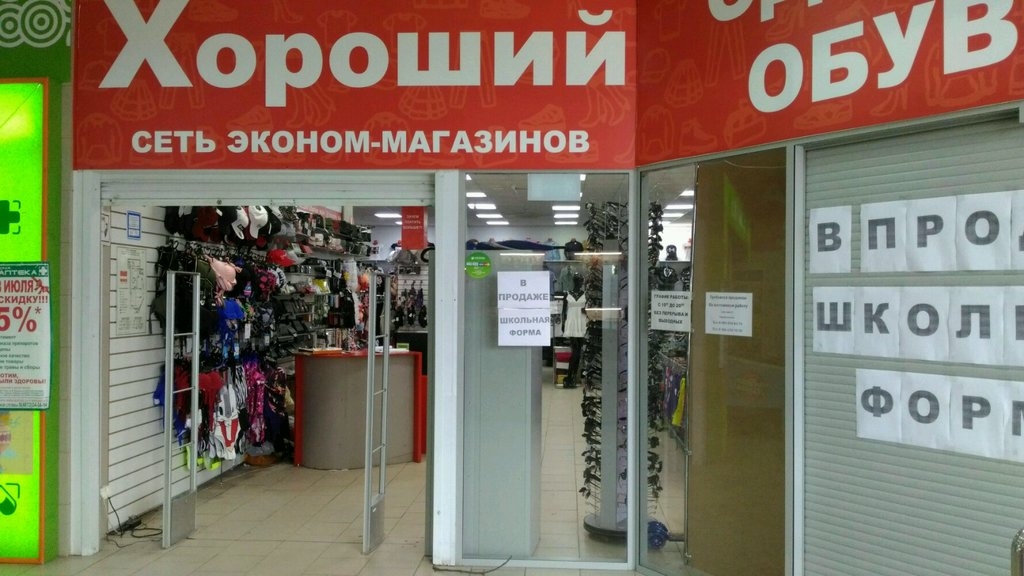 Хороший Магазин Официальный Сайт Саранск