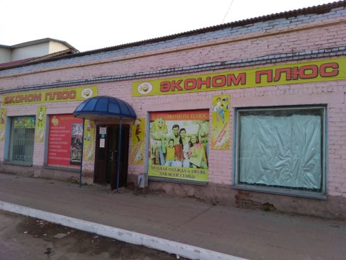 Эконом Плюс на ул. Садовой