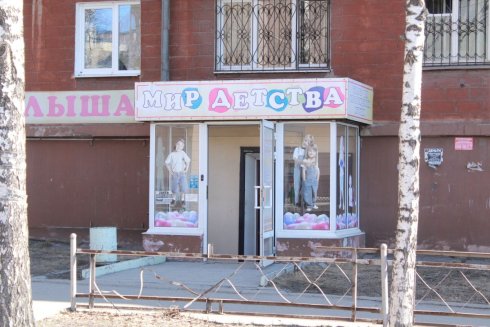 Мир Детства