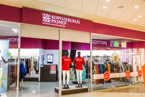 Королевский размер