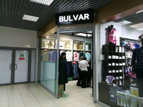 Бульвар