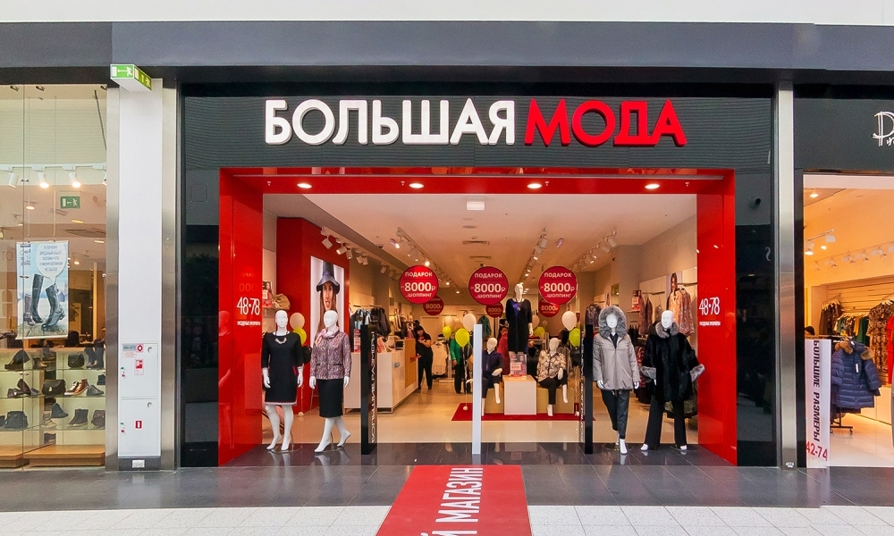 Магазин Большая Мода В Нижнем Новгороде