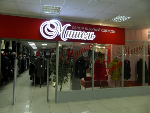 Мишель