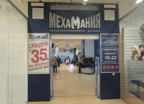 МЕХАМАНИЯ