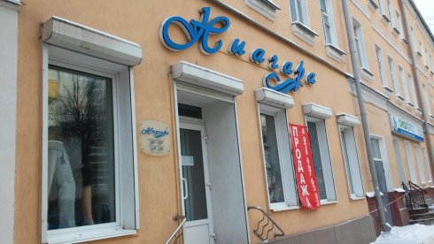 Ниагара