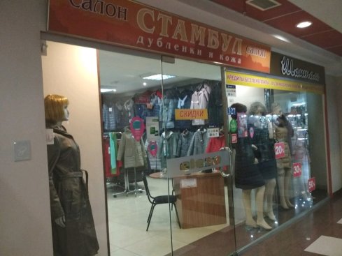Стамбул