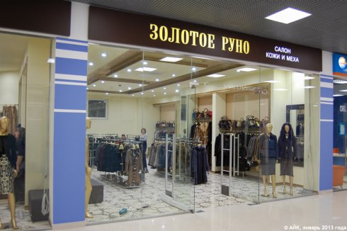 Золотое Руно