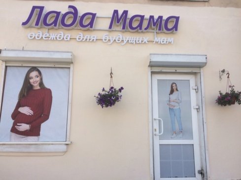 Лада Мама
