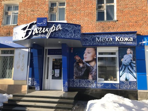 Багира