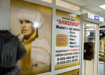 Магазин Меховой салон «Анжелика», где можно купить верхнюю одежду в России