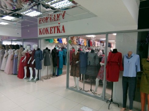 Кокетка
