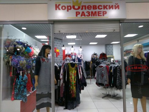 Королевский размер