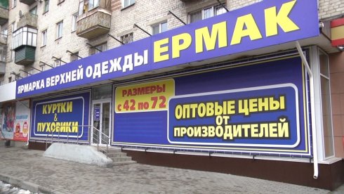 ЕРМАК