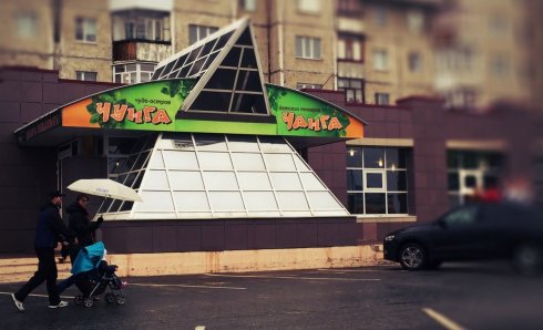 Чунга-Чанга