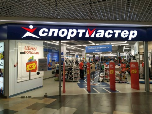 Спортмастер