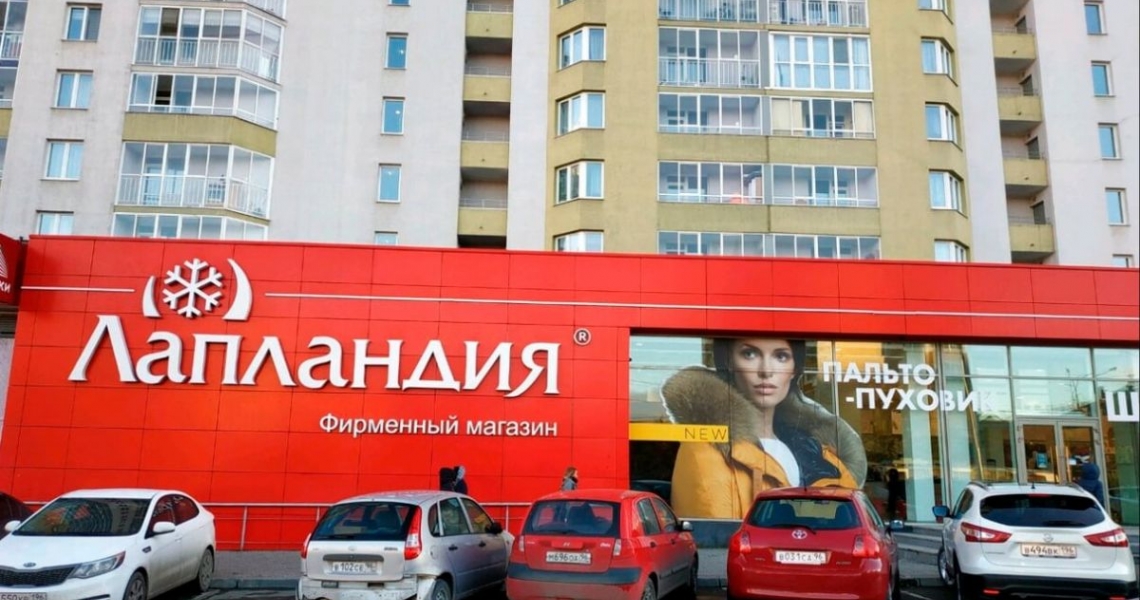 Интернет Магазины Екатеринбурга Верхней Одежды