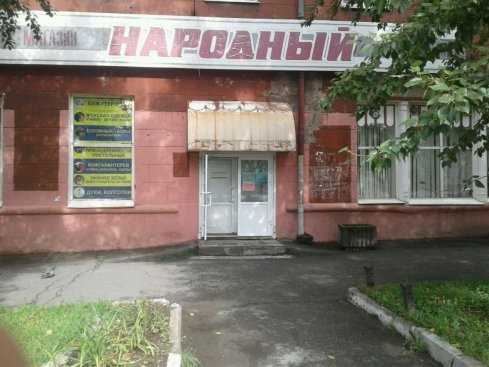 Народный