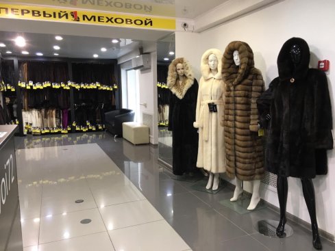 Первый меховой