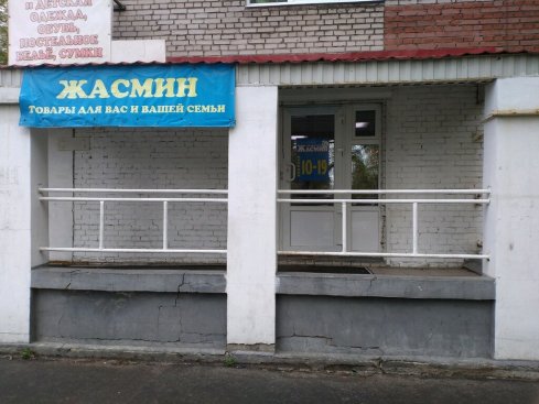 Жасмин