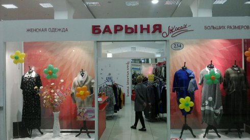 Барыня