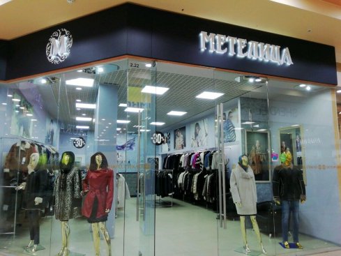 Метелица