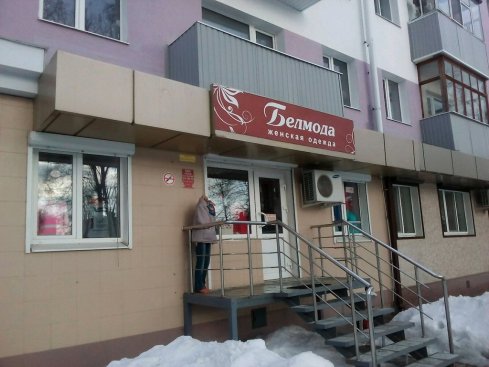 БелМода