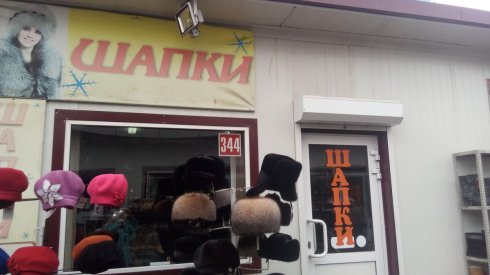 Шапки