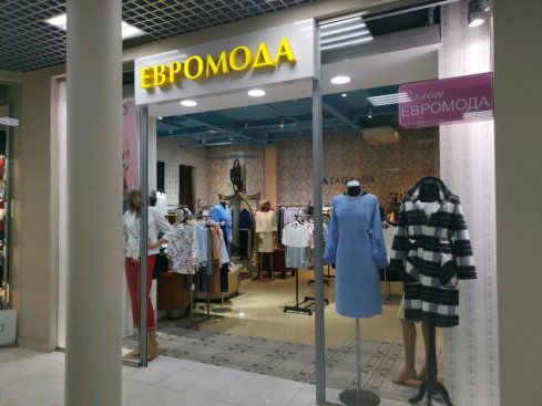 Евромода