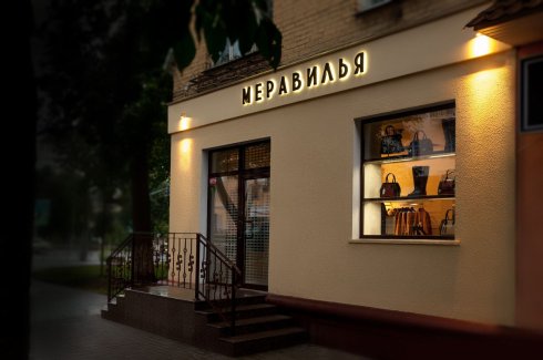 Меравилья