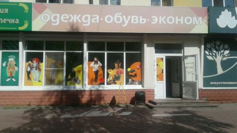 Эконом на ул. Пархоменко