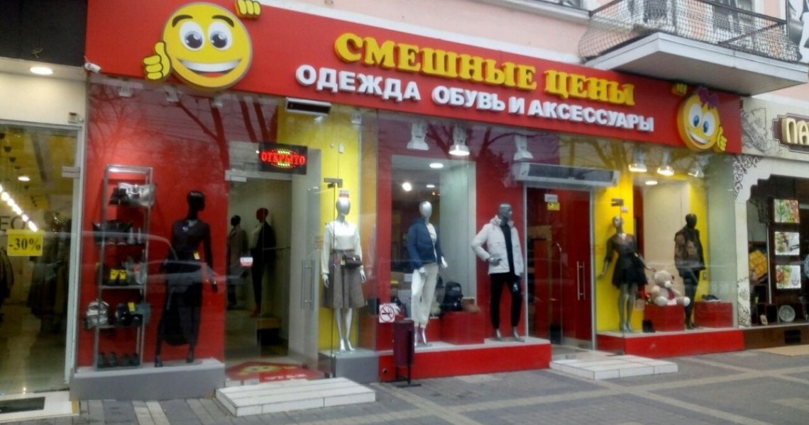 Магазин Смешные Цены Иркутск