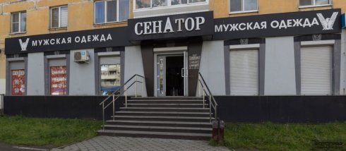 Сенатор на пр-кт. Дзержинского