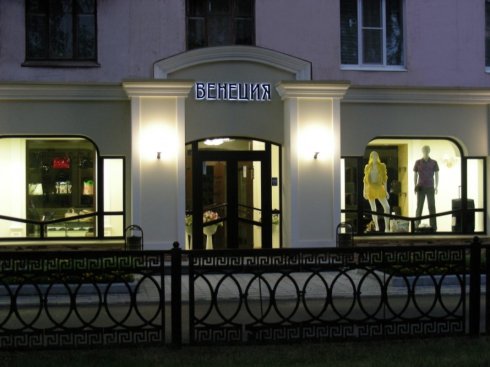 Венеция