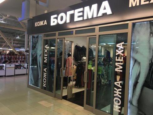 Богема