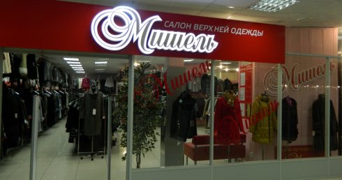 Мишель