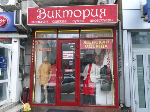 Виктория