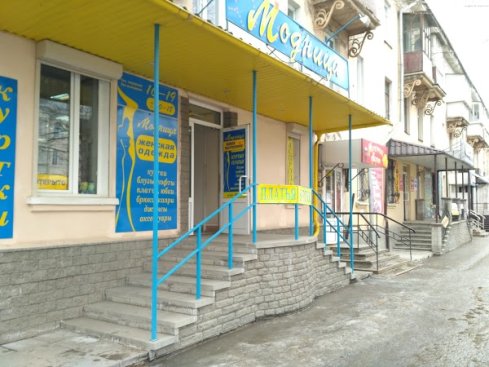 Модница