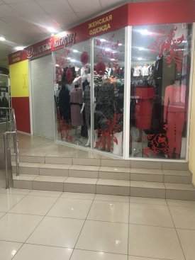 Дамский каприз