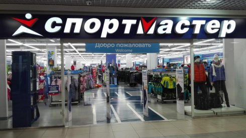 Спортмастер