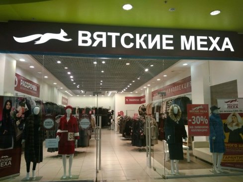 Вятские меха