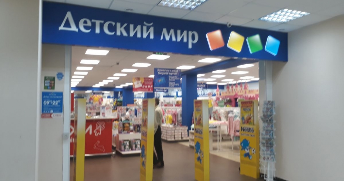 Детский Мир Интернет Магазин Кострома