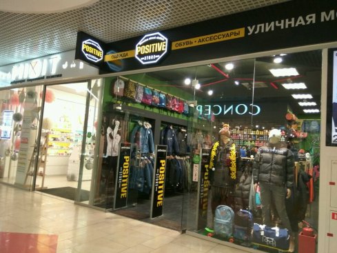 ПОЗИТИВ