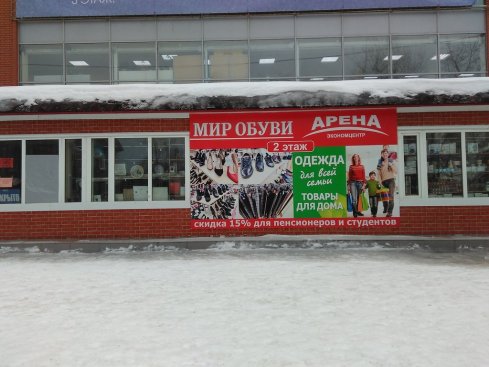 АРЕНА