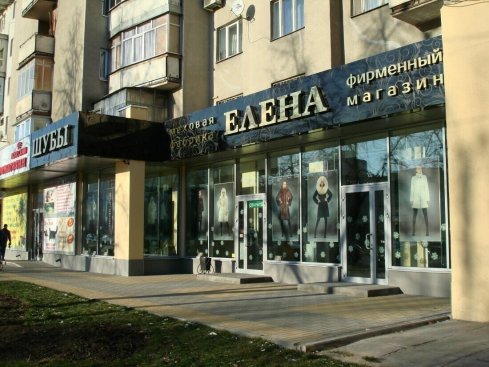 Меховая фабрика "Елена"