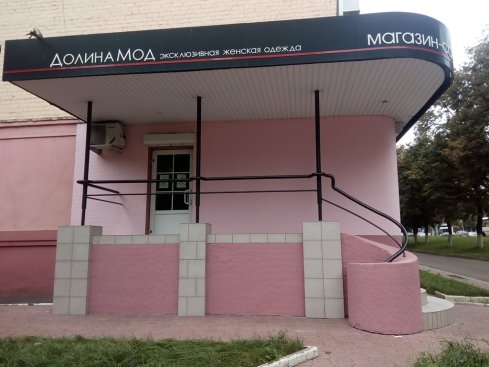 Долина мод